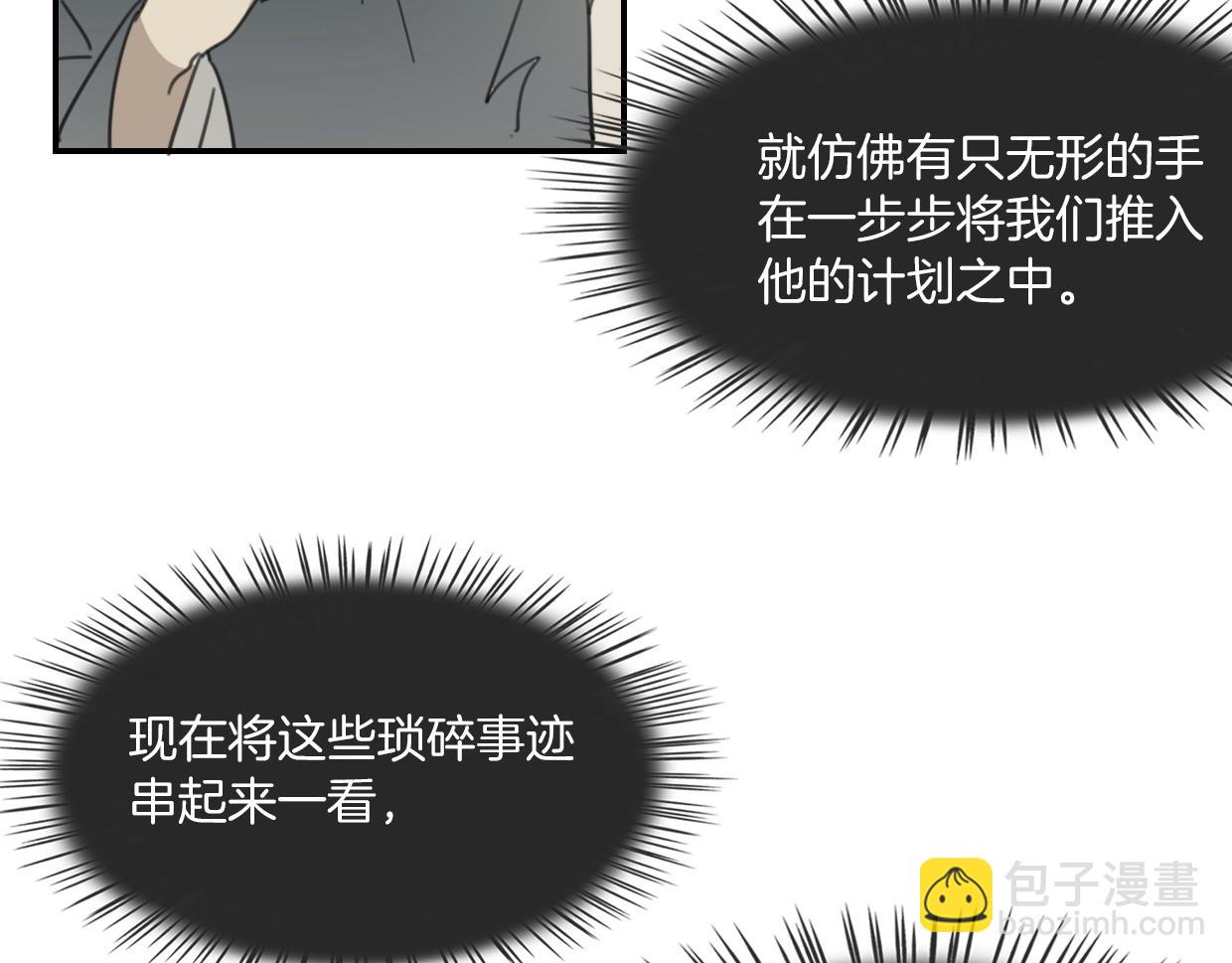 披着狼皮的羊 - 第73話 幕後黑手(2/4) - 2