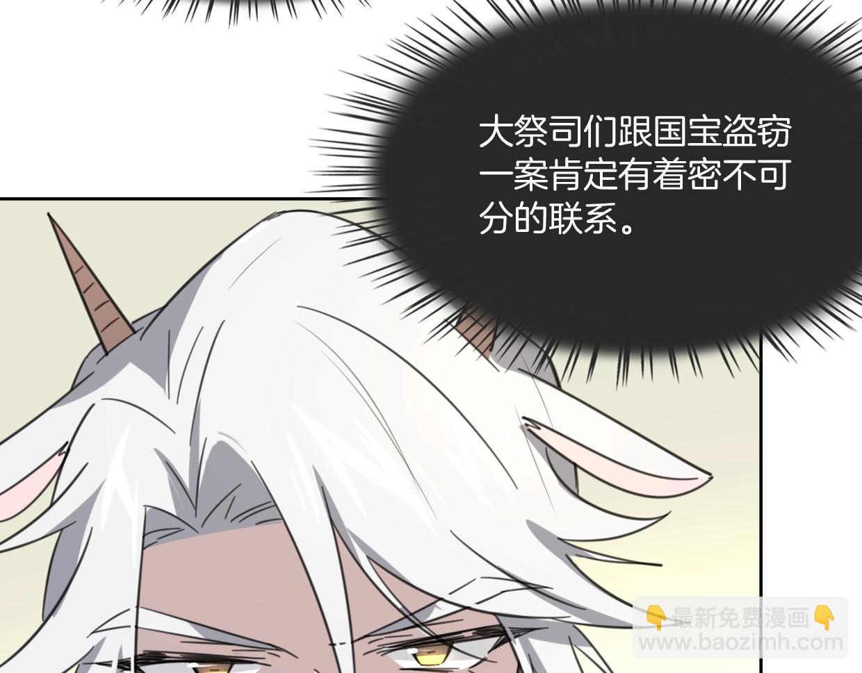 披着狼皮的羊 - 第73話 幕後黑手(2/4) - 3