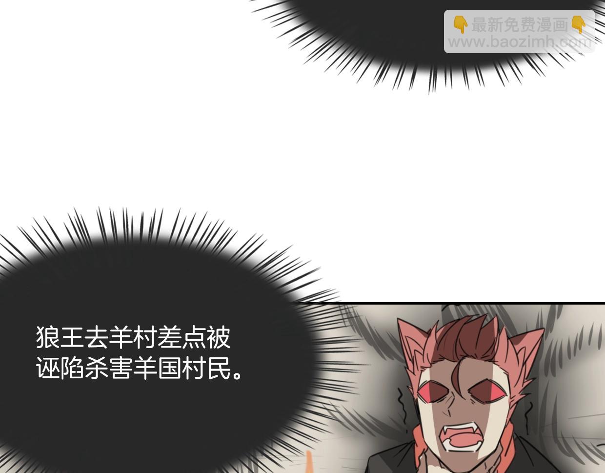 披着狼皮的羊 - 第73話 幕後黑手(2/4) - 5