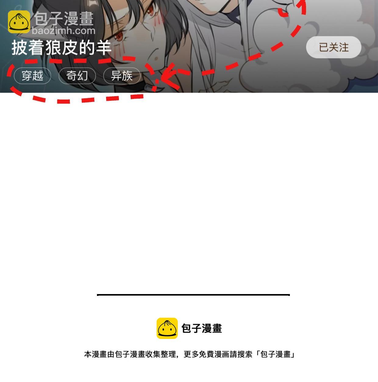 披着狼皮的羊 - 第75話 危機下的獨處(3/4) - 6