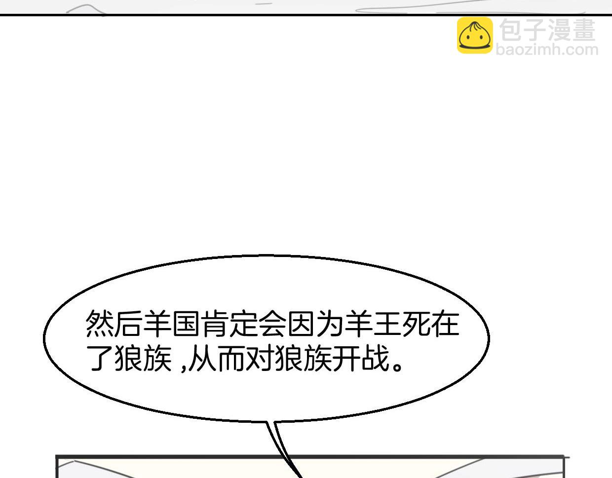 披着狼皮的羊 - 第75話 危機下的獨處(2/4) - 2