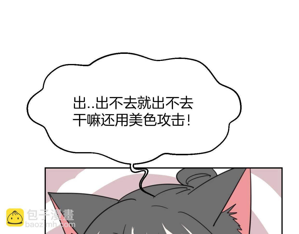 披着狼皮的羊 - 第75話 危機下的獨處(2/4) - 4