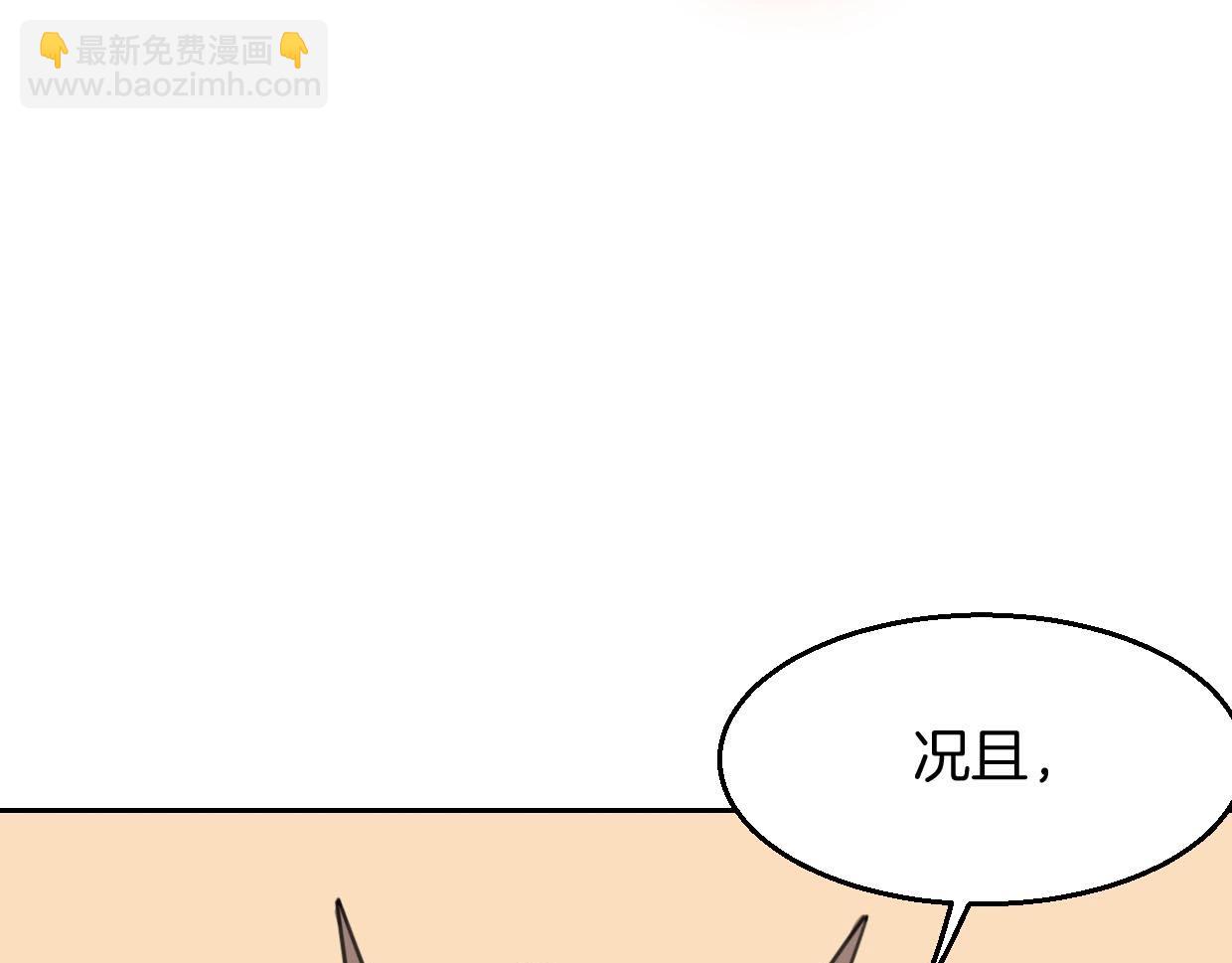 披着狼皮的羊 - 第75話 危機下的獨處(2/4) - 6