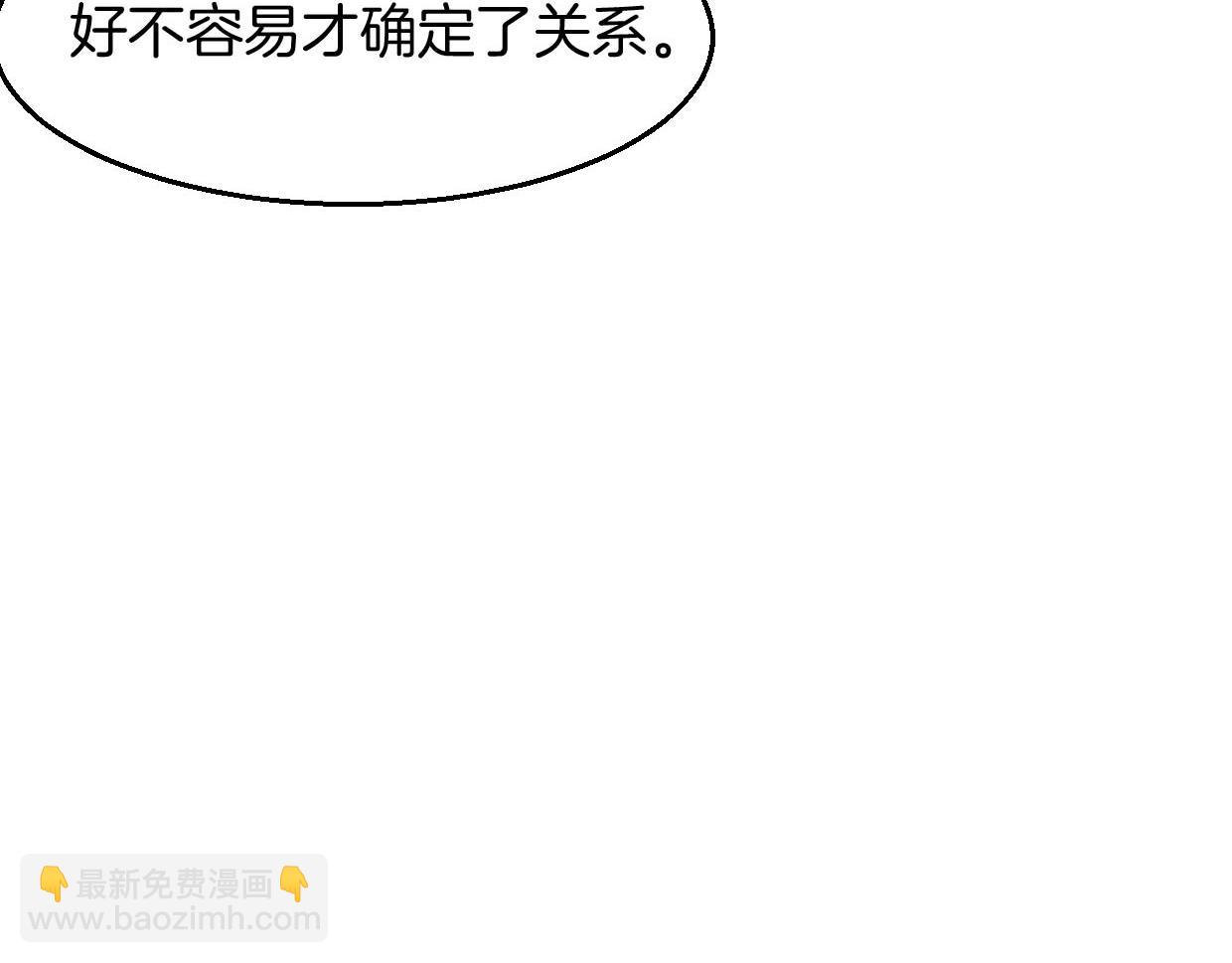 披着狼皮的羊 - 第75話 危機下的獨處(2/4) - 2