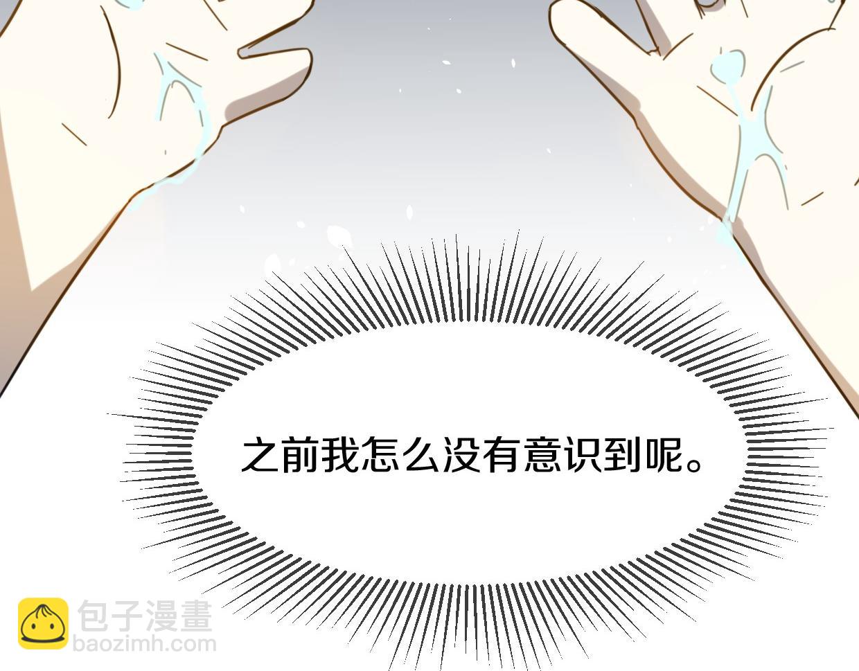 披着狼皮的羊 - 第77話 重要任務(4/5) - 6