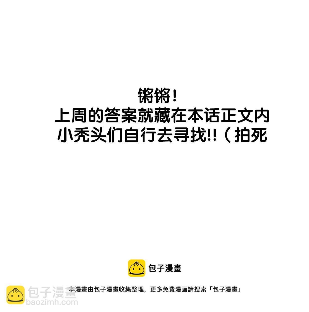 披着狼皮的羊 - 第77話 重要任務(4/5) - 6