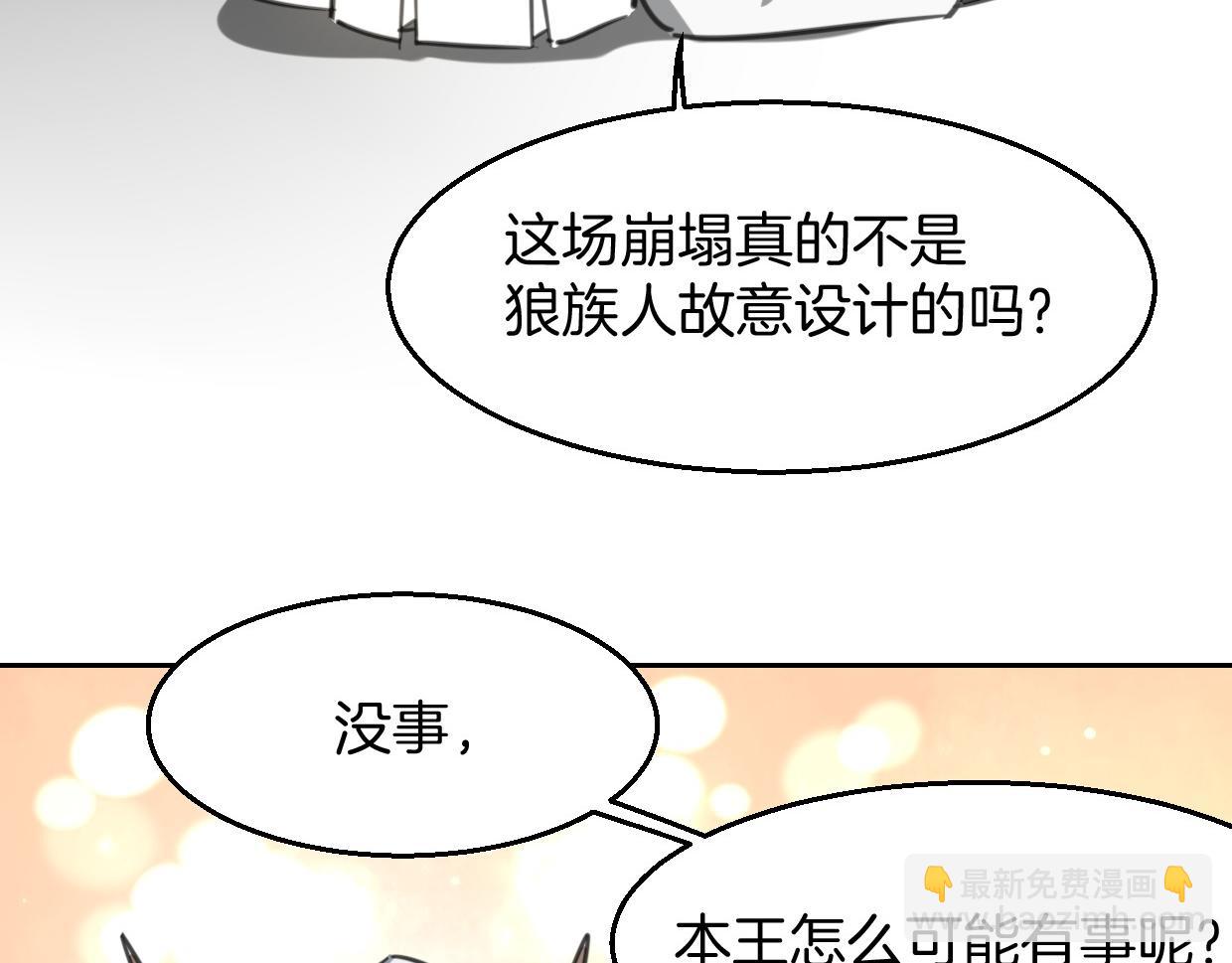 披着狼皮的羊 - 第77話 重要任務(2/5) - 6