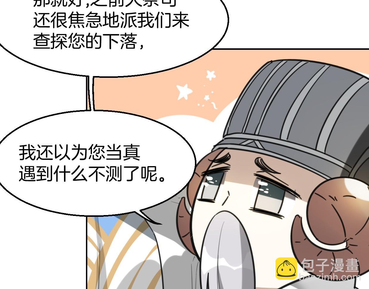 披着狼皮的羊 - 第77話 重要任務(2/5) - 1