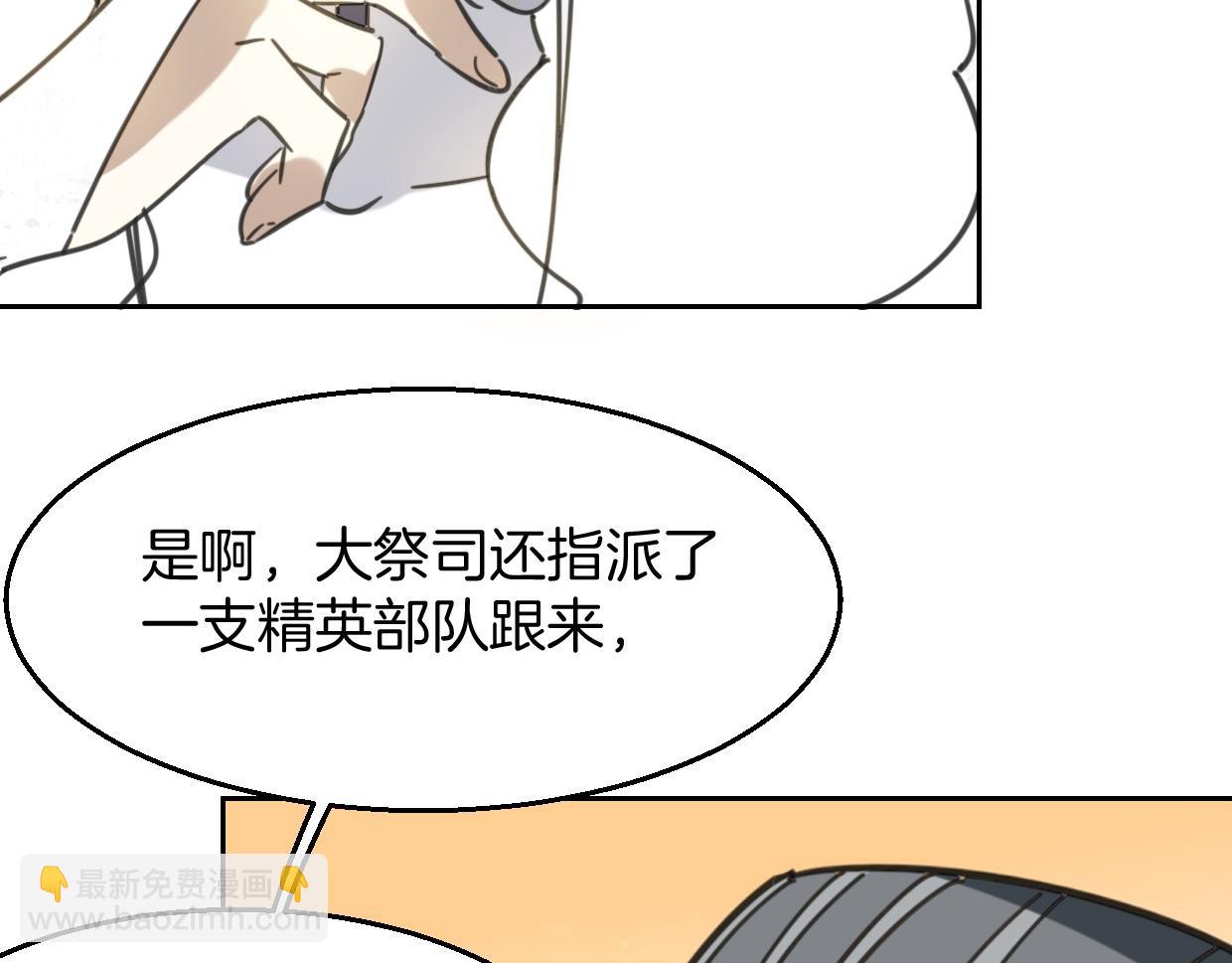 披着狼皮的羊 - 第77話 重要任務(2/5) - 4