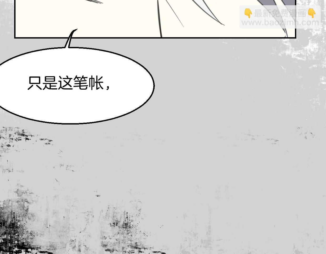 披着狼皮的羊 - 第77話 重要任務(2/5) - 6