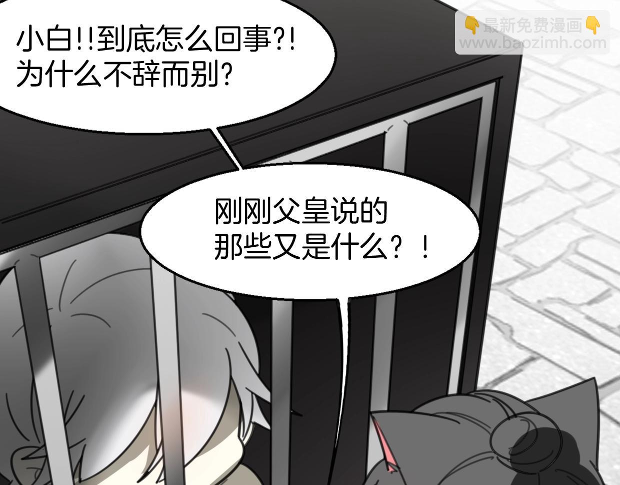 披着狼皮的羊 - 第79話 真相(3/3) - 4