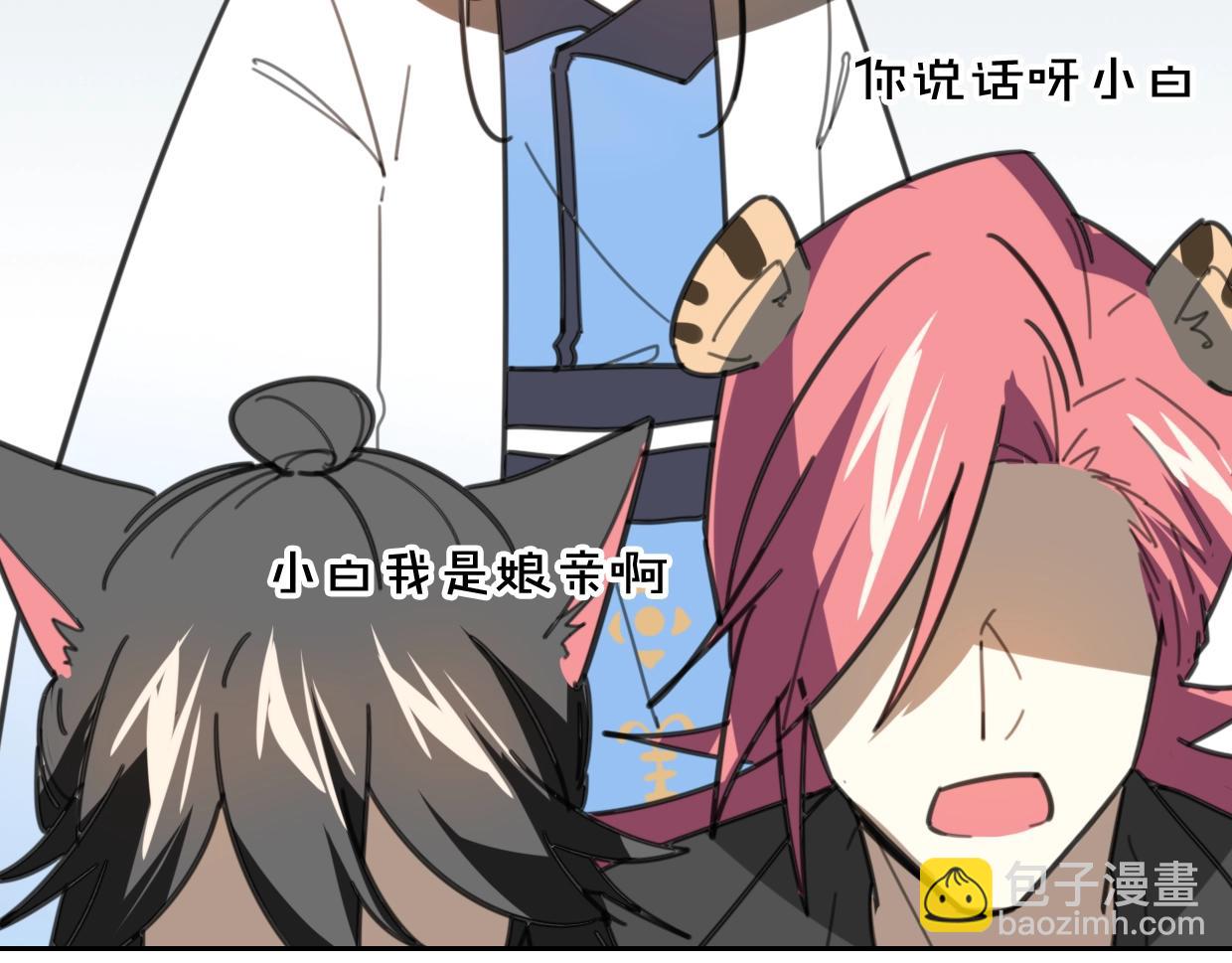 披着狼皮的羊 - 第79話 真相(3/3) - 2