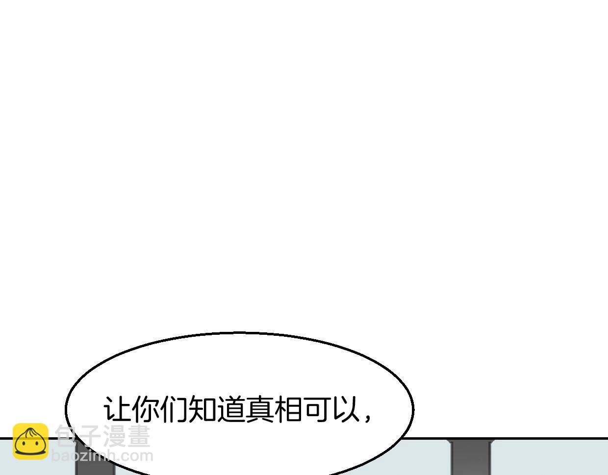 披着狼皮的羊 - 第79話 真相(3/3) - 1