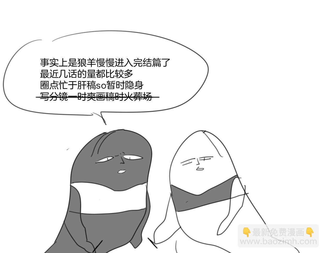 披着狼皮的羊 - 第79話 真相(3/3) - 6