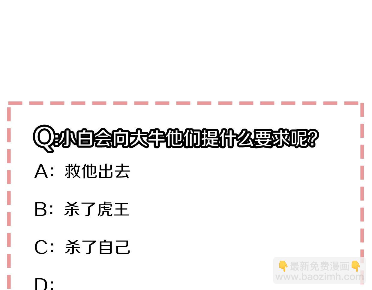 披着狼皮的羊 - 第79話 真相(3/3) - 3