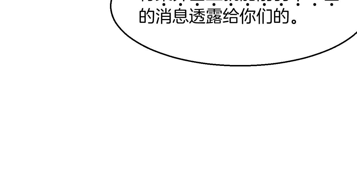 披着狼皮的羊 - 第79話 真相(1/3) - 7