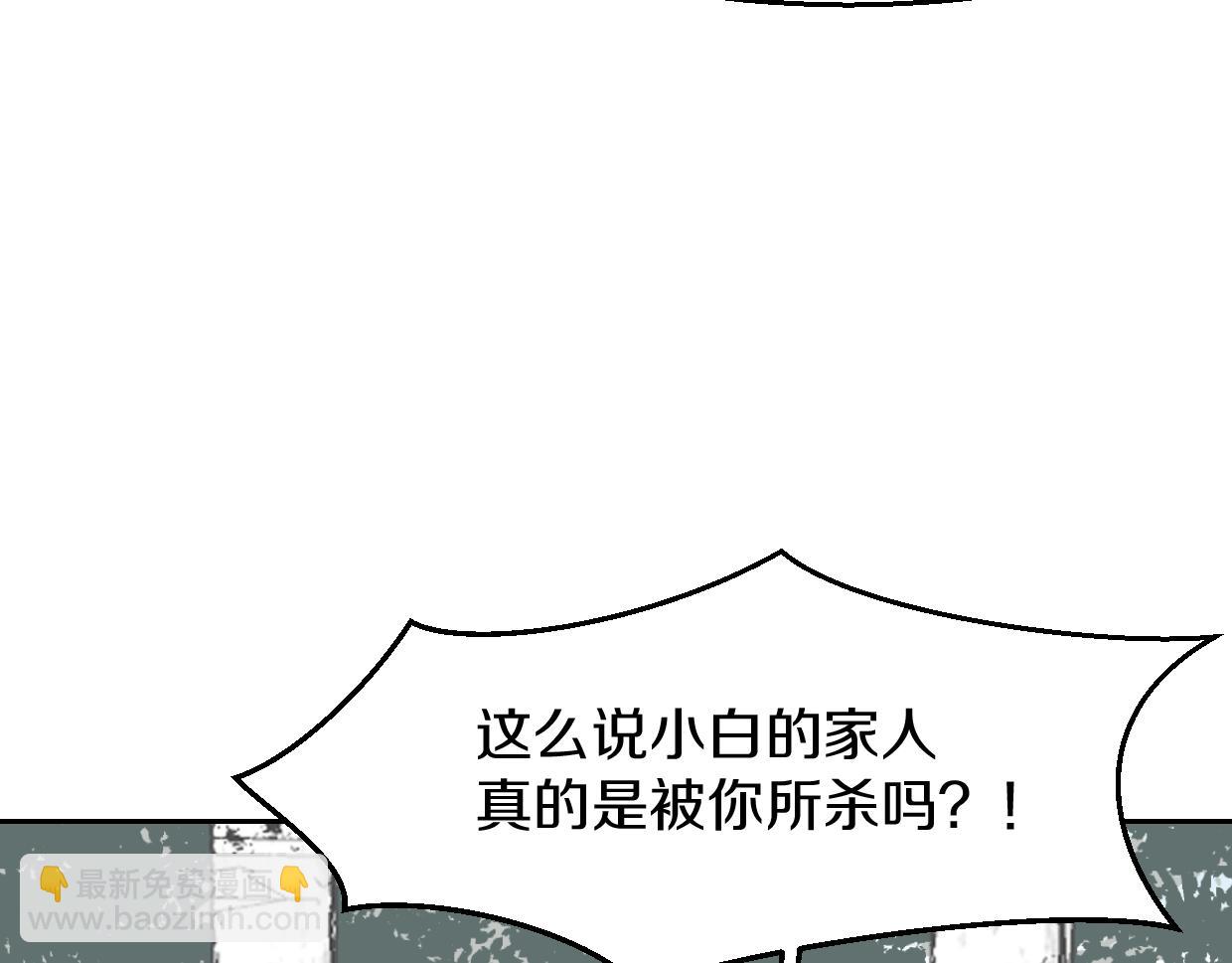 披着狼皮的羊 - 第79話 真相(2/3) - 6