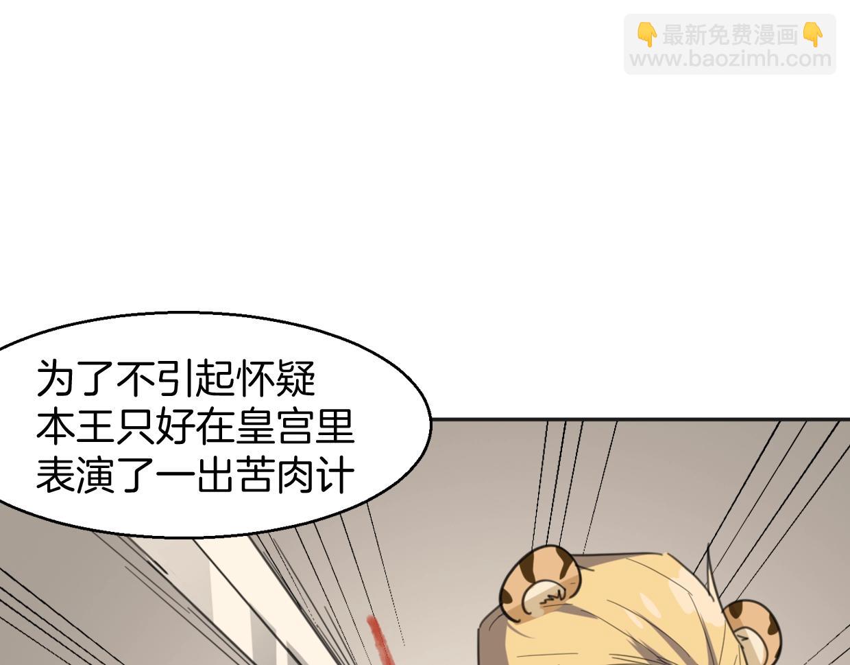 披着狼皮的羊 - 第79話 真相(2/3) - 3