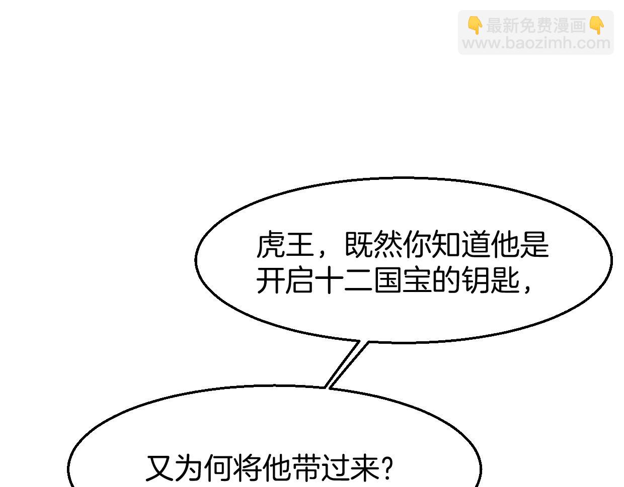 披着狼皮的羊 - 第79話 真相(2/3) - 1