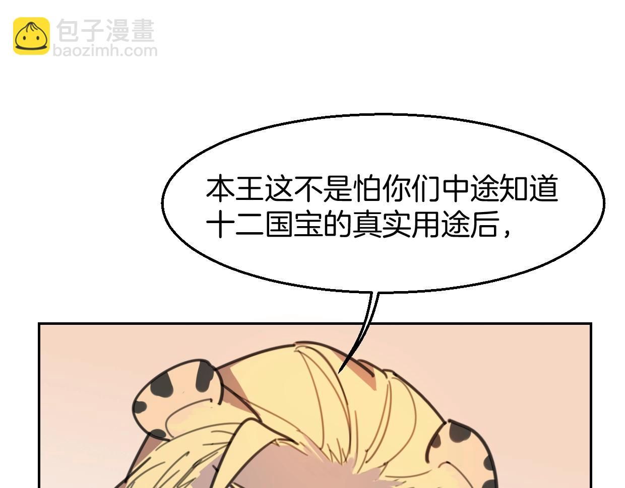 披着狼皮的羊 - 第79話 真相(2/3) - 5