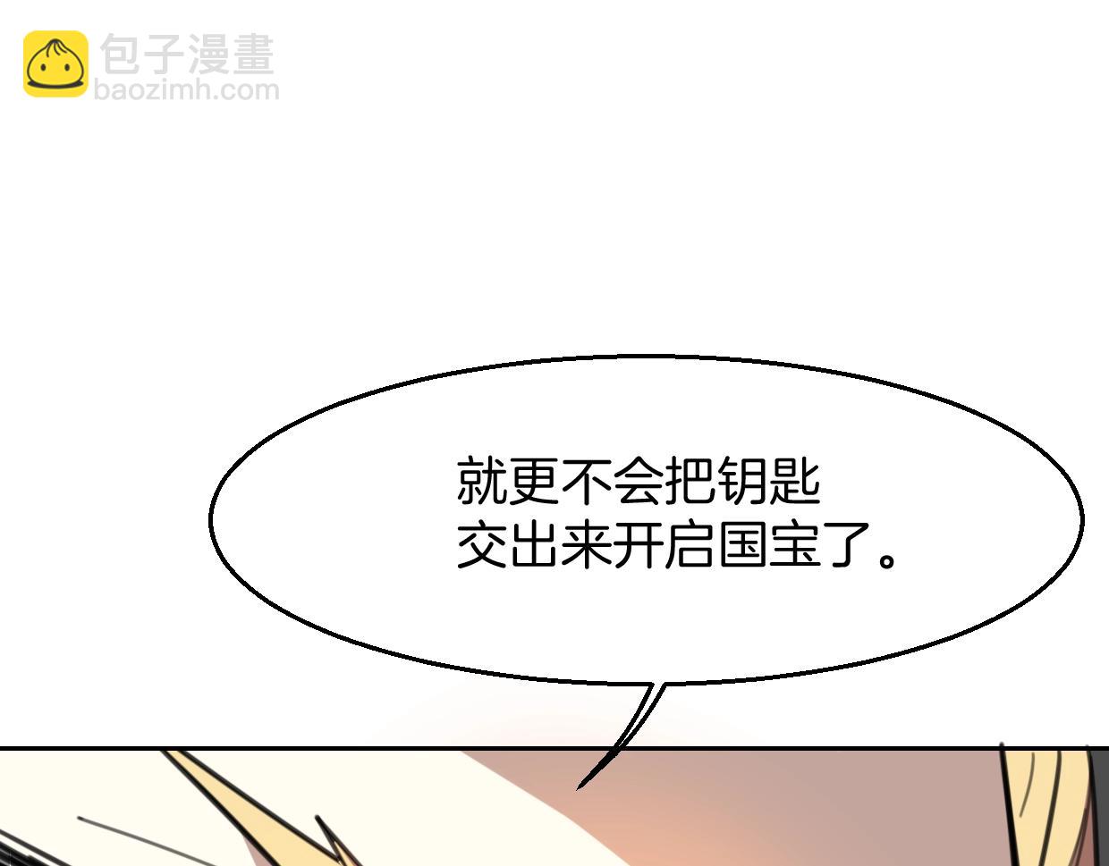 披着狼皮的羊 - 第79話 真相(2/3) - 7