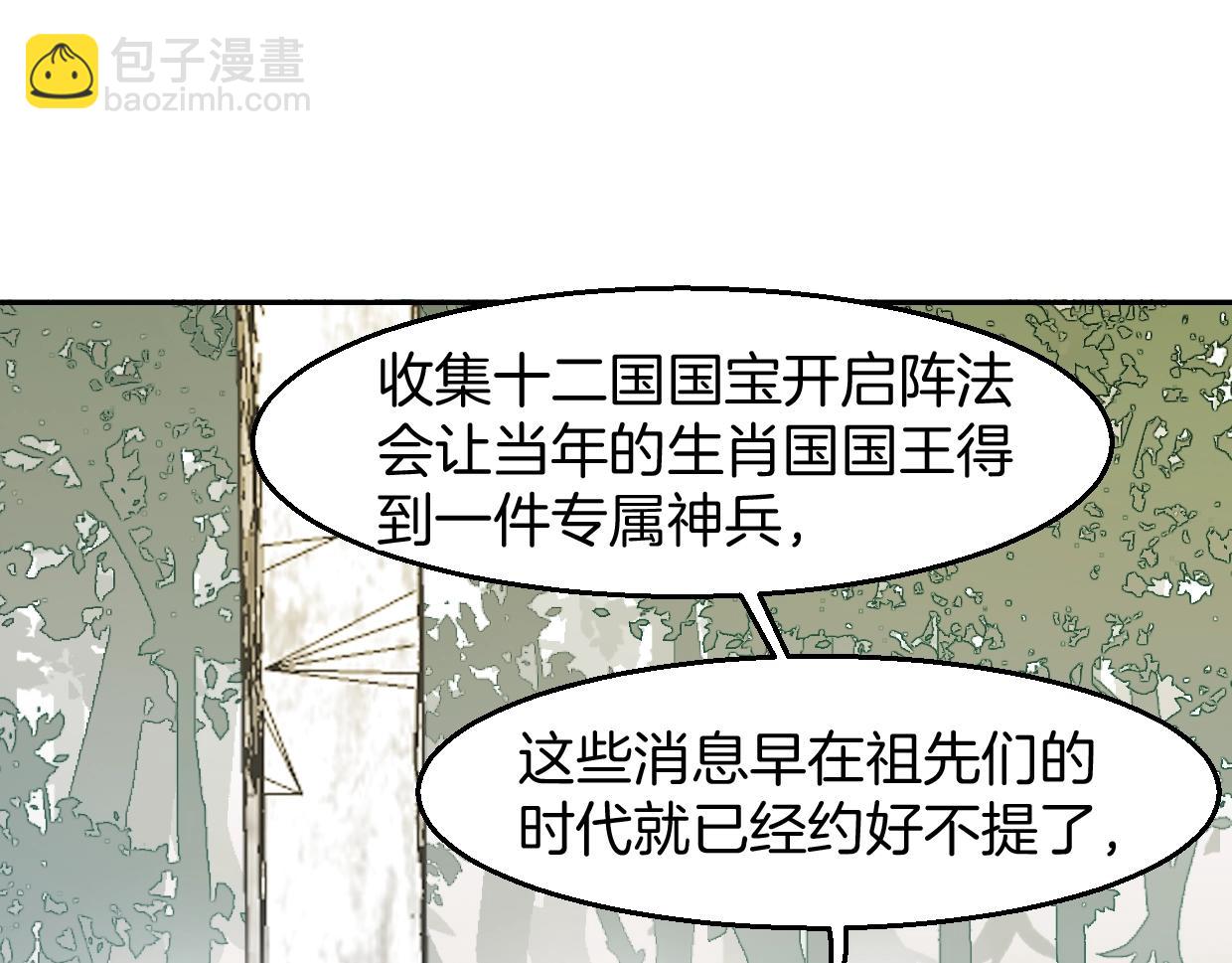 披着狼皮的羊 - 第79話 真相(2/3) - 6