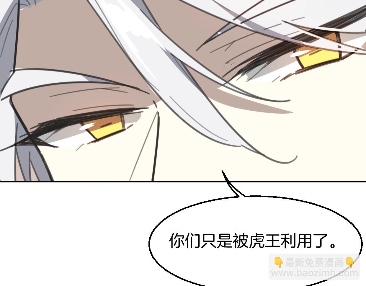 披着狼皮的羊 - 第79話 真相(2/3) - 5