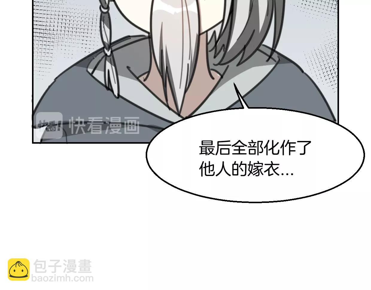 披着狼皮的羊 - 第79話 真相(2/3) - 8