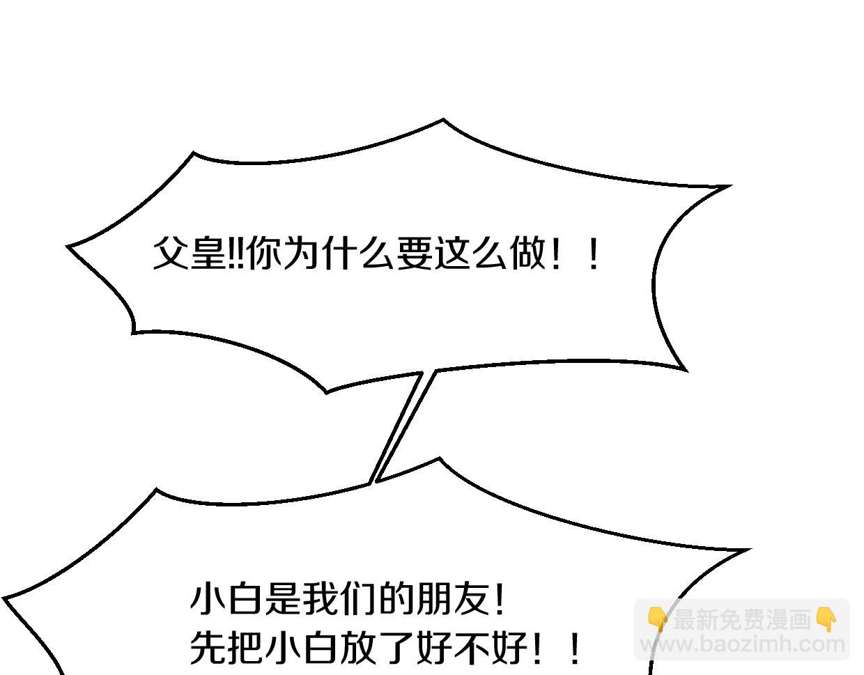 披着狼皮的羊 - 第79話 真相(2/3) - 3