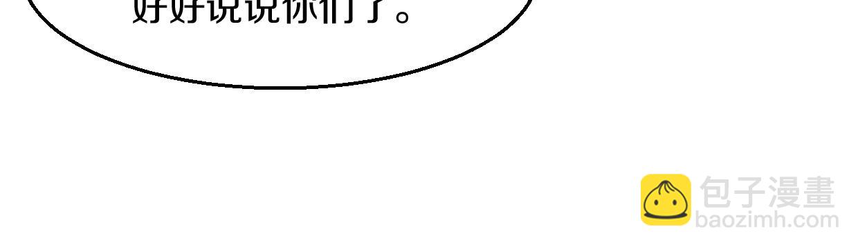 披着狼皮的羊 - 第79話 真相(2/3) - 8