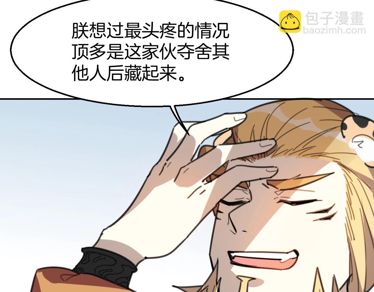 披着狼皮的羊 - 第79話 真相(2/3) - 4