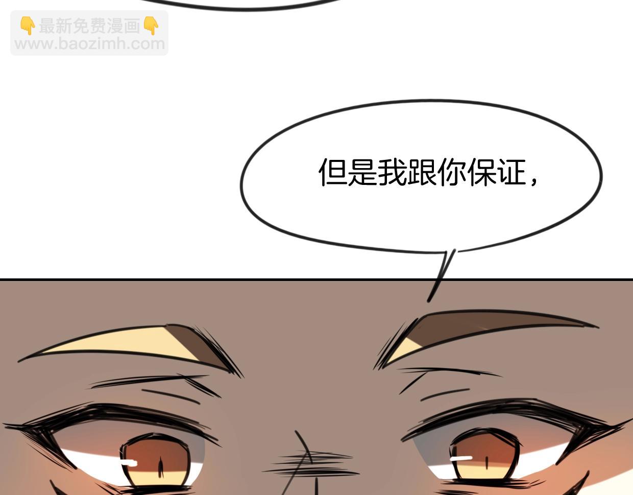 披着狼皮的羊 - 第81話 別再喜歡我了，謝謝(3/5) - 1