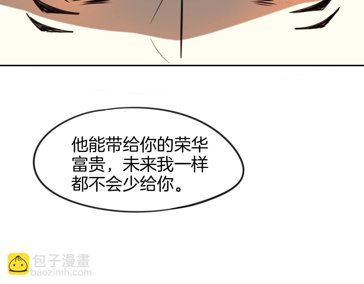 披着狼皮的羊 - 第81話 別再喜歡我了，謝謝(3/5) - 2