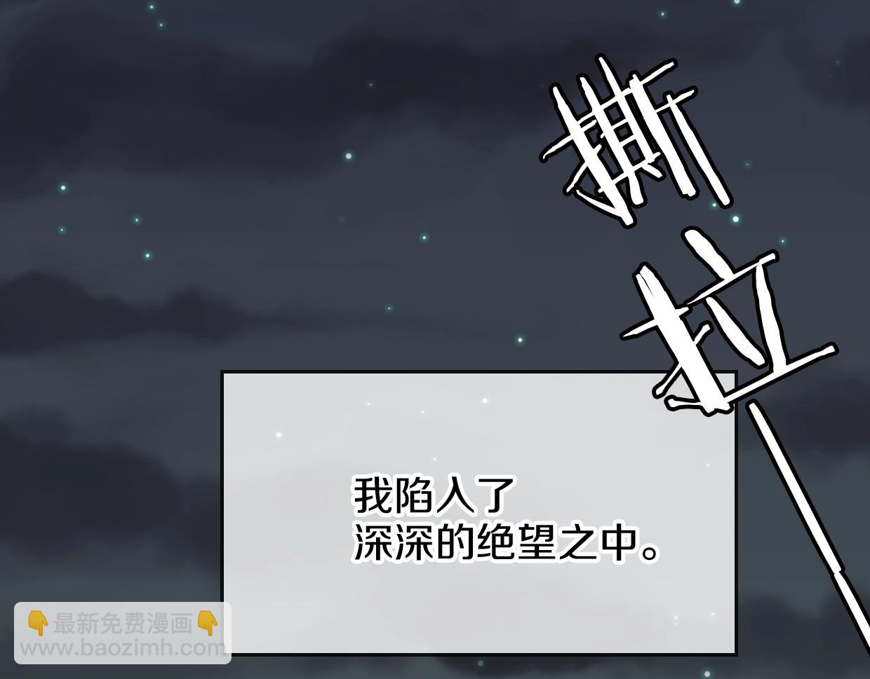 披着狼皮的羊 - 第81話 別再喜歡我了，謝謝(3/5) - 1