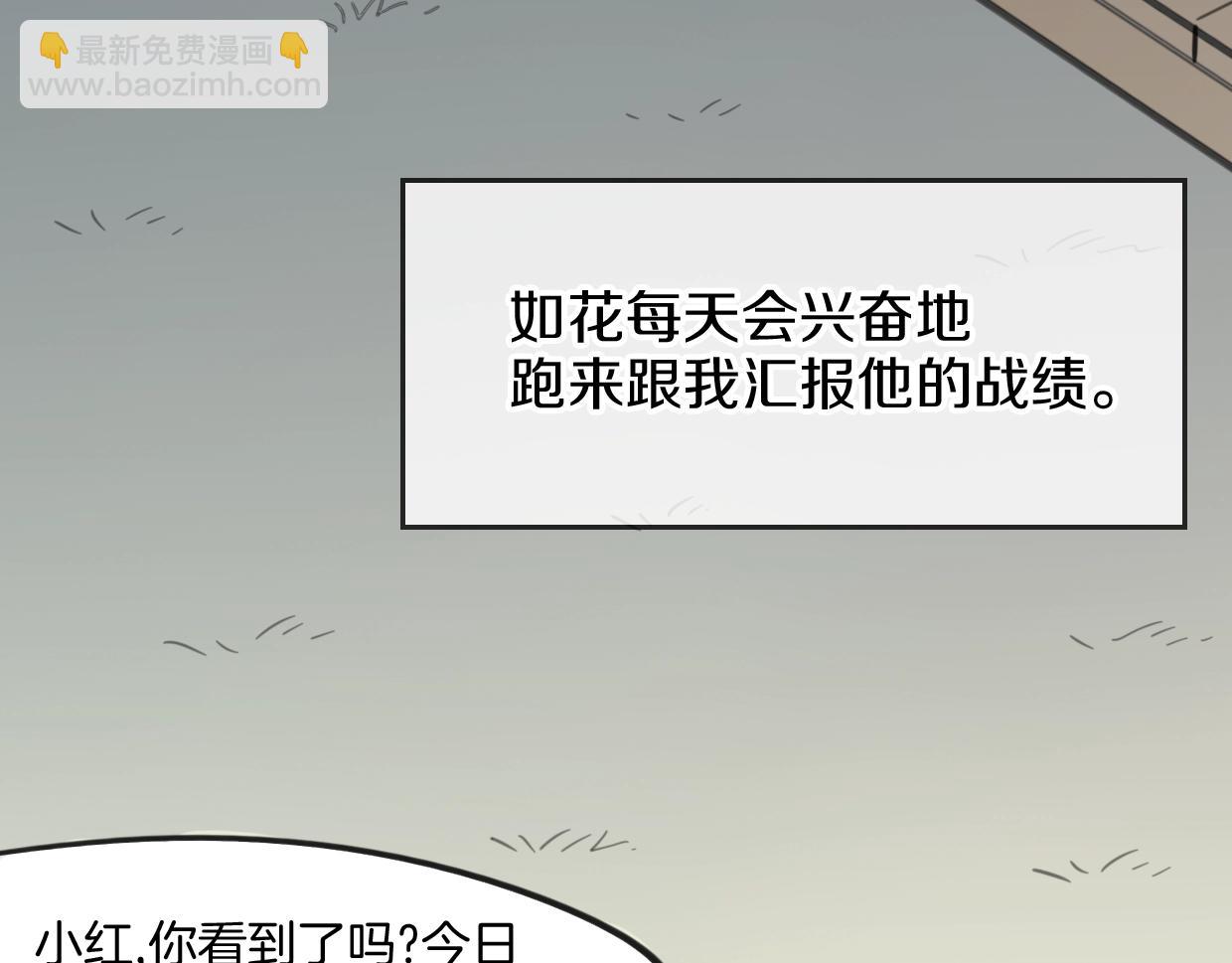 披着狼皮的羊 - 第81話 別再喜歡我了，謝謝(3/5) - 1