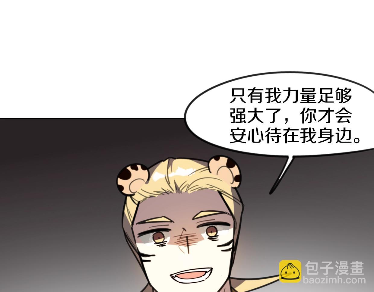 披着狼皮的羊 - 第81話 別再喜歡我了，謝謝(3/5) - 2