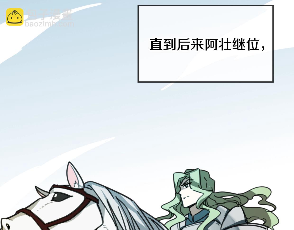 披着狼皮的羊 - 第81話 別再喜歡我了，謝謝(3/5) - 3