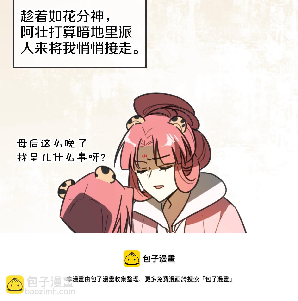 披着狼皮的羊 - 第81話 別再喜歡我了，謝謝(3/5) - 6