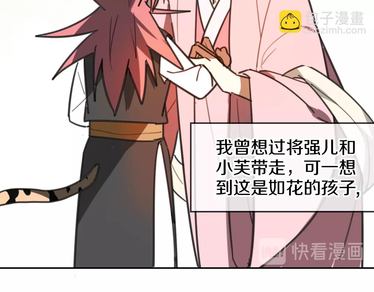 披着狼皮的羊 - 第81話 別再喜歡我了，謝謝(4/5) - 5