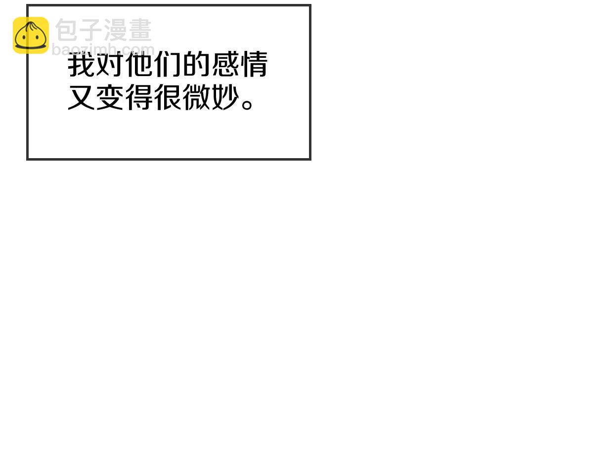 披着狼皮的羊 - 第81話 別再喜歡我了，謝謝(4/5) - 6