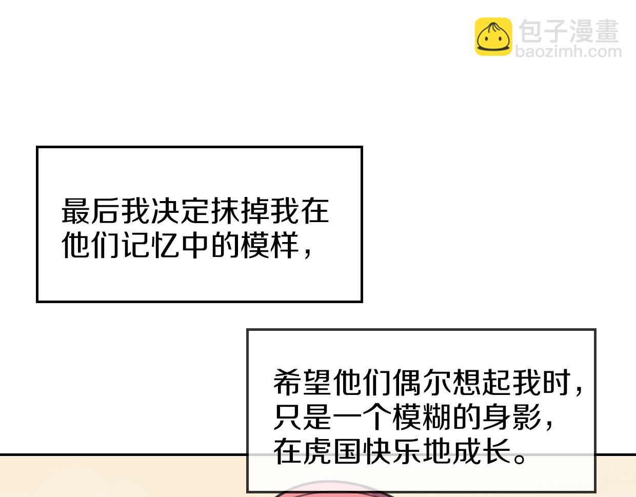 披着狼皮的羊 - 第81話 別再喜歡我了，謝謝(4/5) - 7