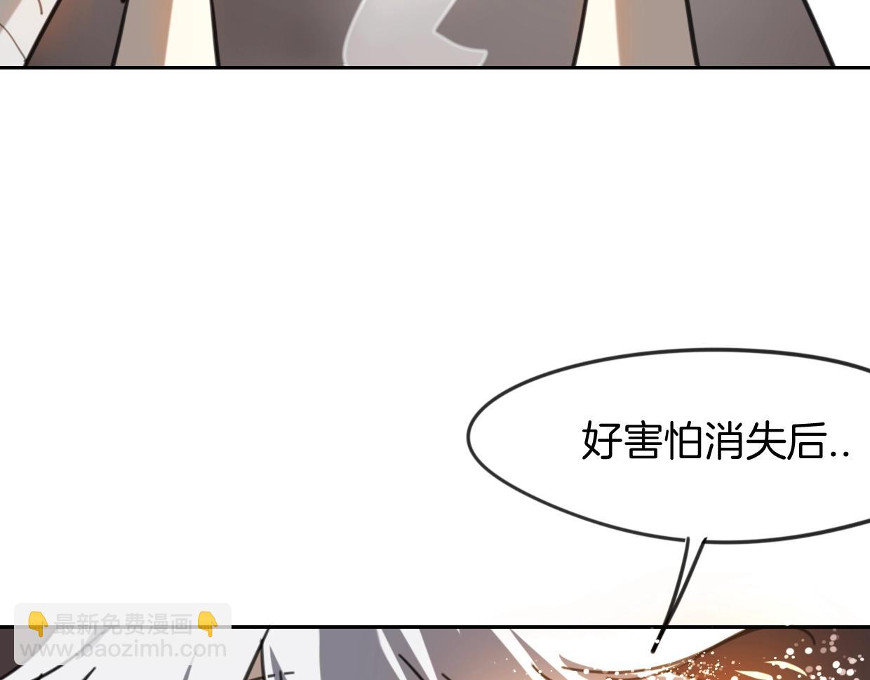 披着狼皮的羊 - 第81話 別再喜歡我了，謝謝(4/5) - 4