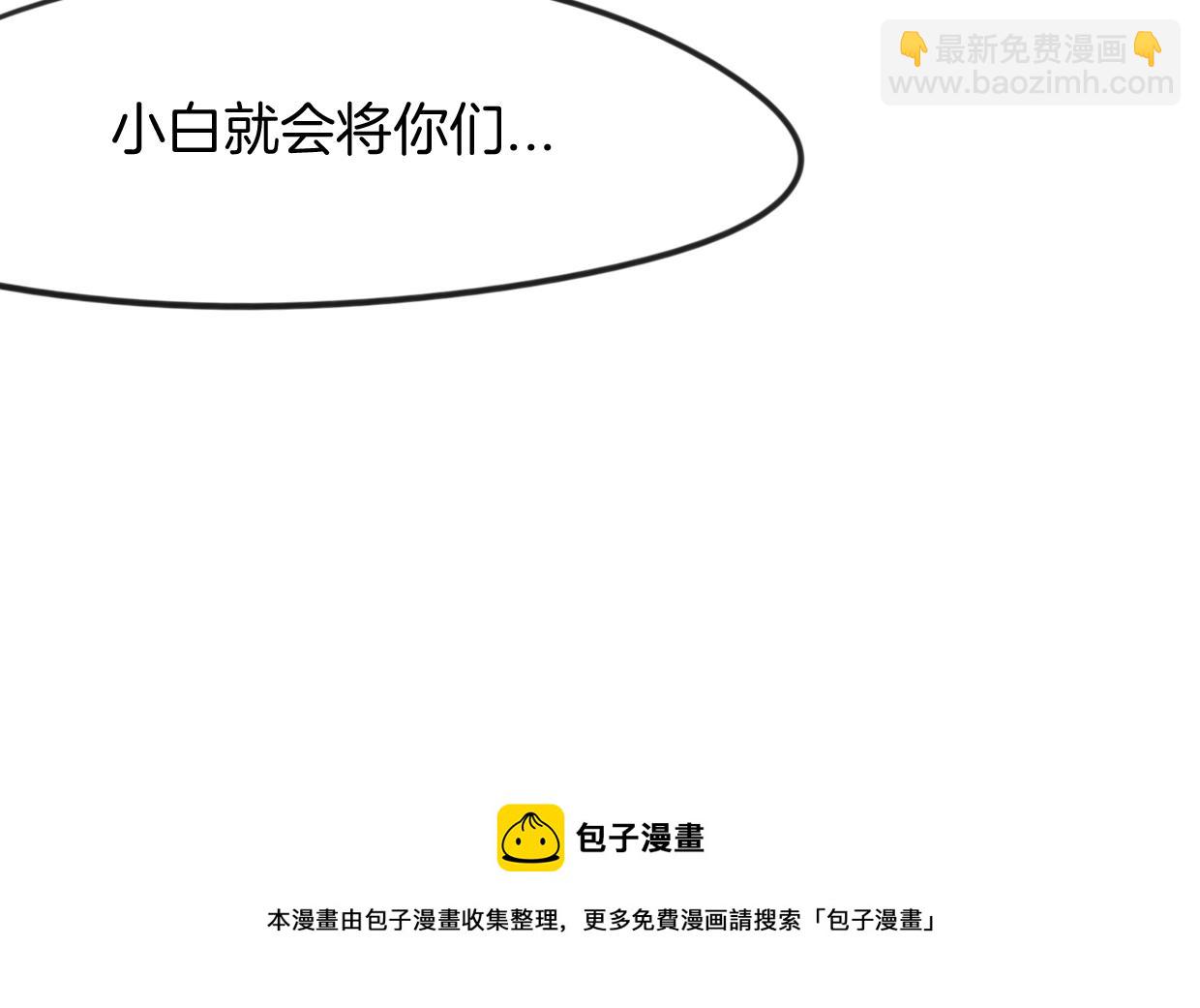 披着狼皮的羊 - 第81話 別再喜歡我了，謝謝(4/5) - 6