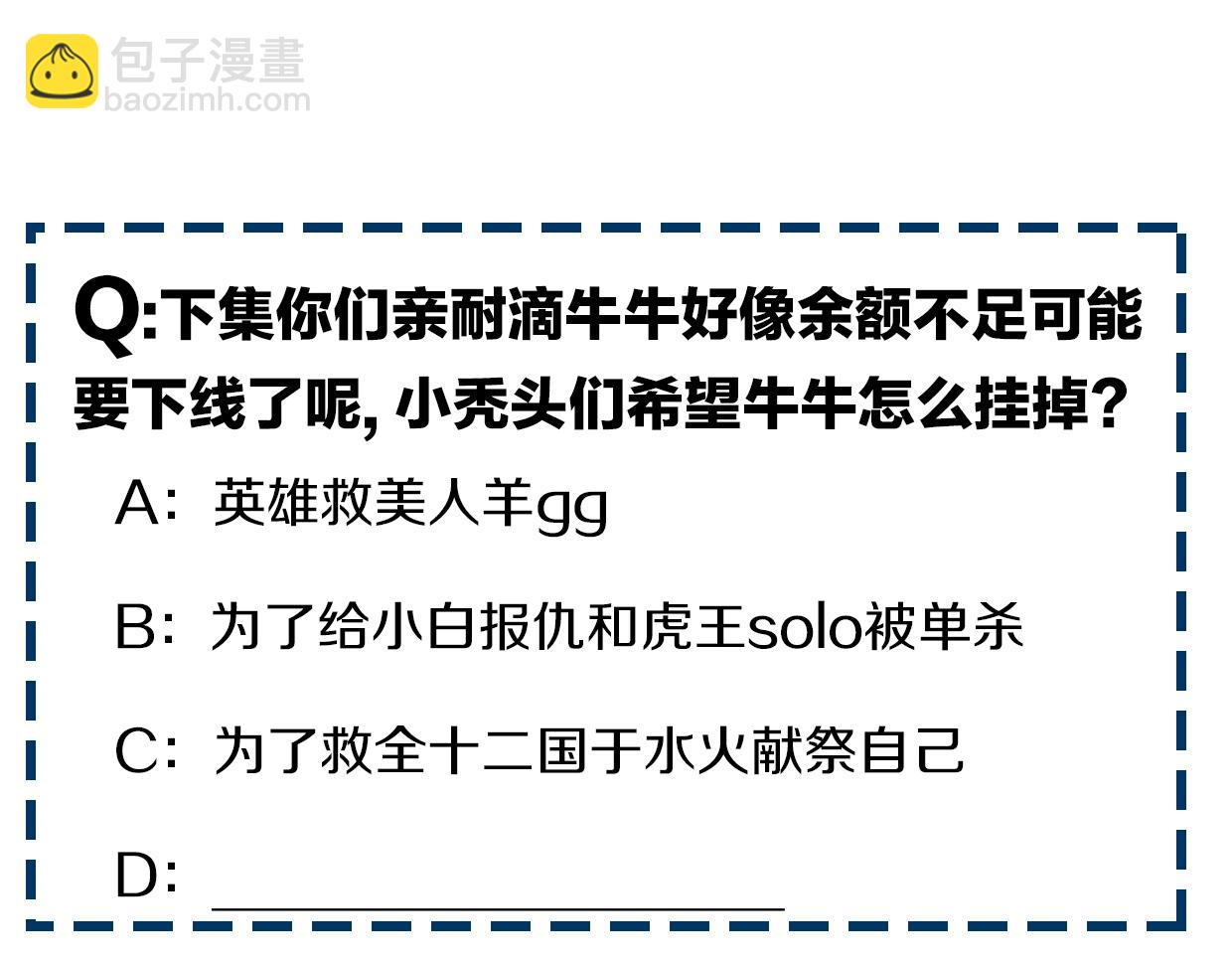 披着狼皮的羊 - 第81話 別再喜歡我了，謝謝(5/5) - 2