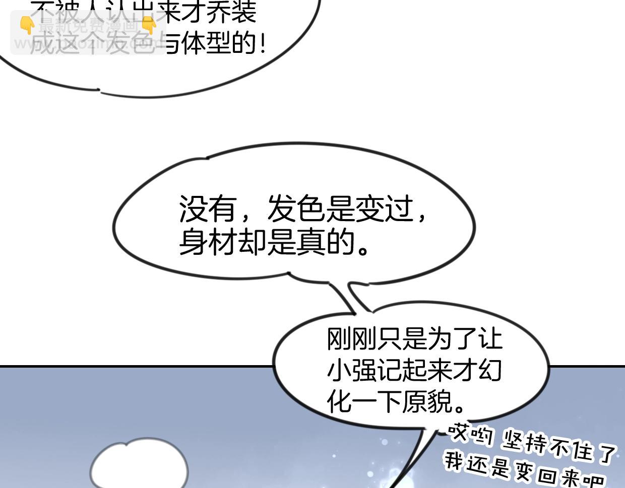 披着狼皮的羊 - 第81話 別再喜歡我了，謝謝(2/5) - 1