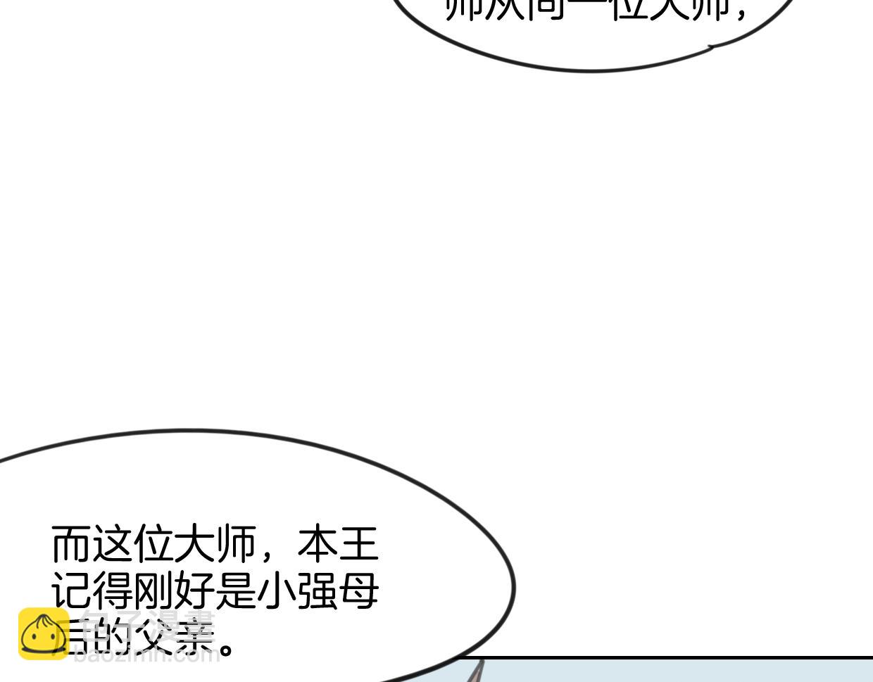 披着狼皮的羊 - 第81話 別再喜歡我了，謝謝(2/5) - 1