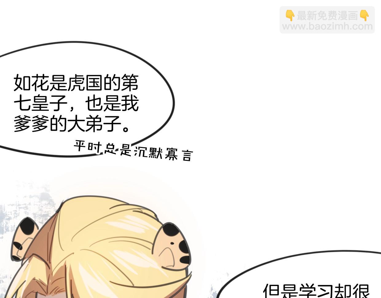 披着狼皮的羊 - 第81話 別再喜歡我了，謝謝(2/5) - 4