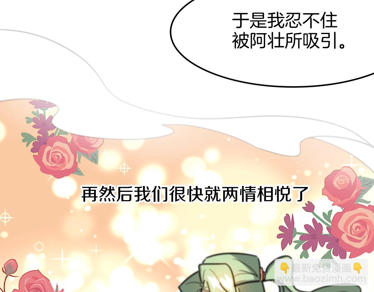 披着狼皮的羊 - 第81話 別再喜歡我了，謝謝(2/5) - 2