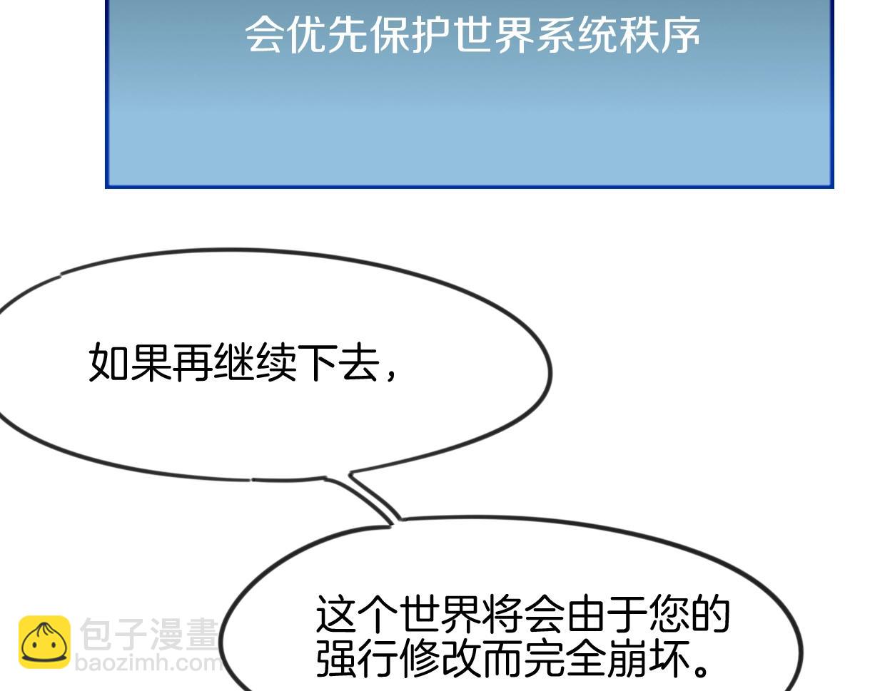 披着狼皮的羊 - 第83話 崩塌(3/4) - 8