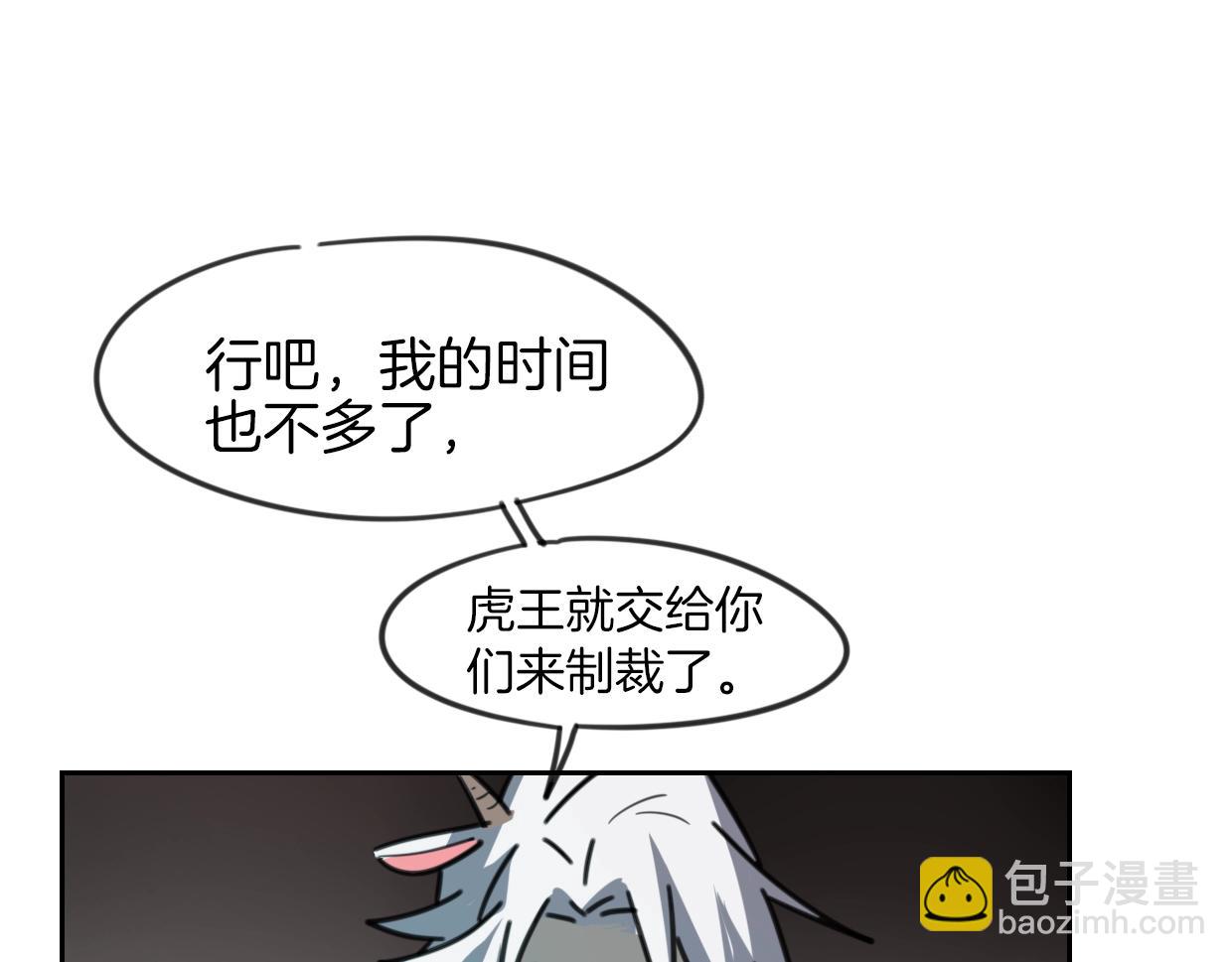 披着狼皮的羊 - 第83話 崩塌(3/4) - 4